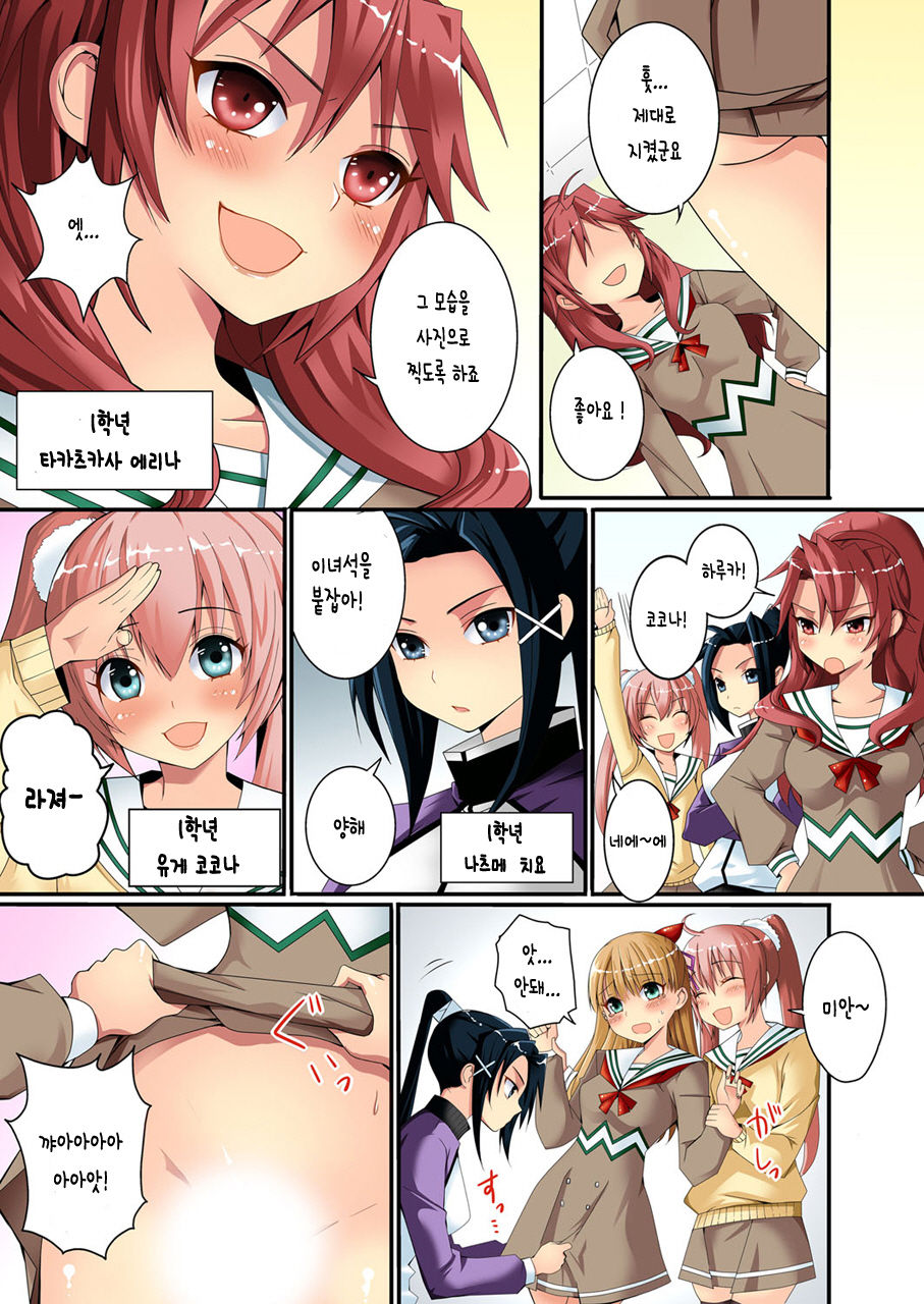 Sennnyuu shita Joshikou ga Ero sugite Gaman Dekinee! 1 page 10 full