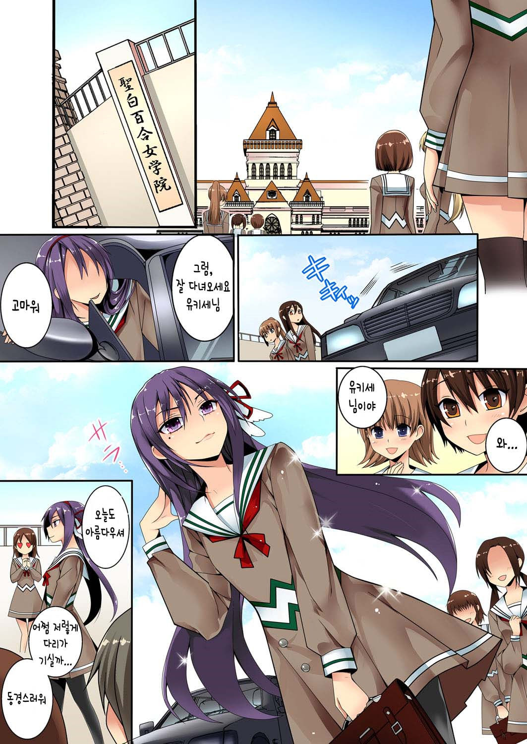 Sennnyuu shita Joshikou ga Ero sugite Gaman Dekinee! 1 page 4 full