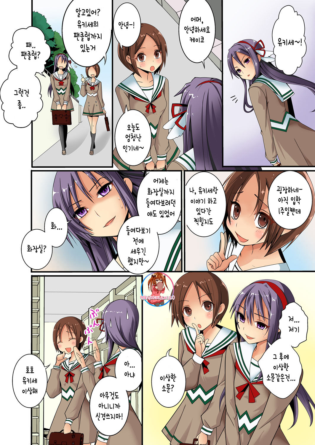 Sennnyuu shita Joshikou ga Ero sugite Gaman Dekinee! 1 page 5 full