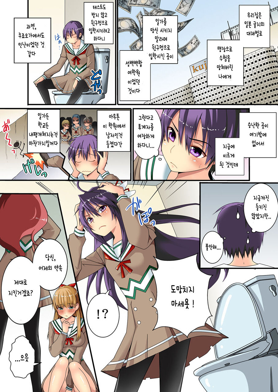 Sennnyuu shita Joshikou ga Ero sugite Gaman Dekinee! 1 page 8 full