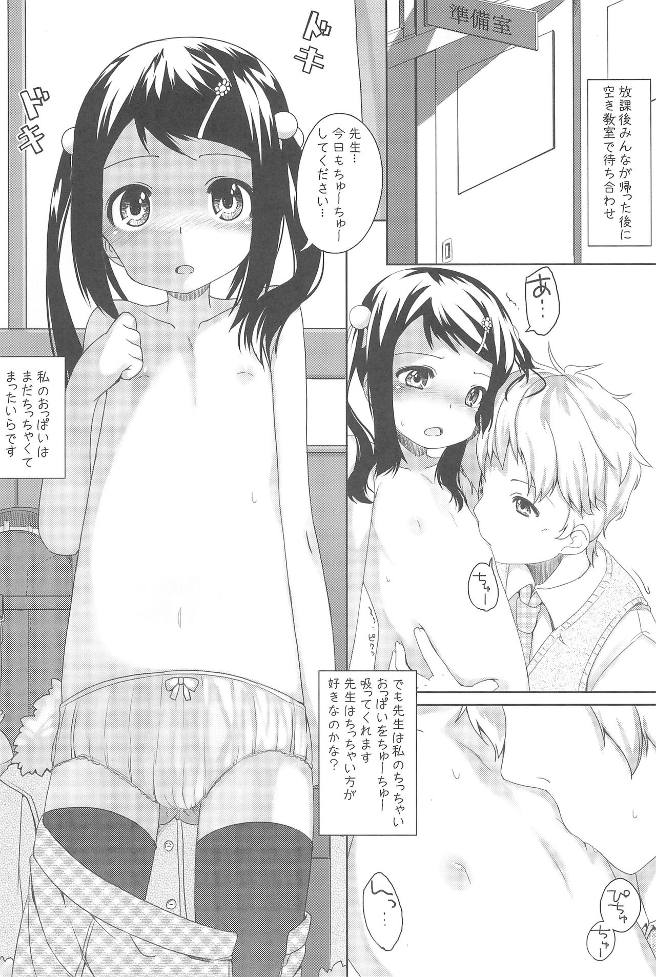 Kikan Syrup -SPRING, 2011- page 6 full
