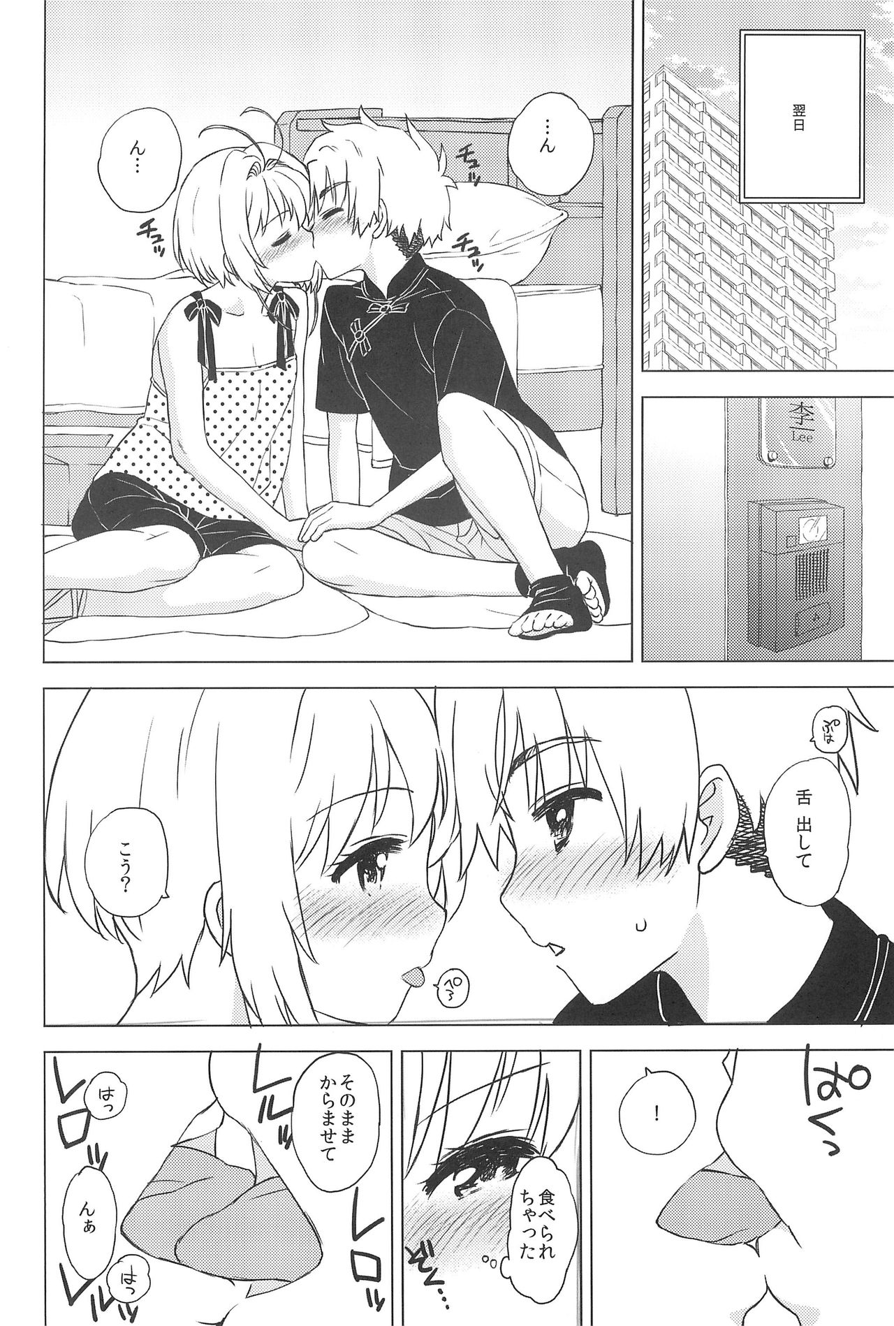 Oshiete! Syaoran-kun page 8 full