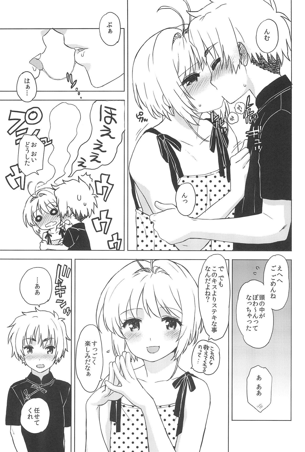 Oshiete! Syaoran-kun page 9 full