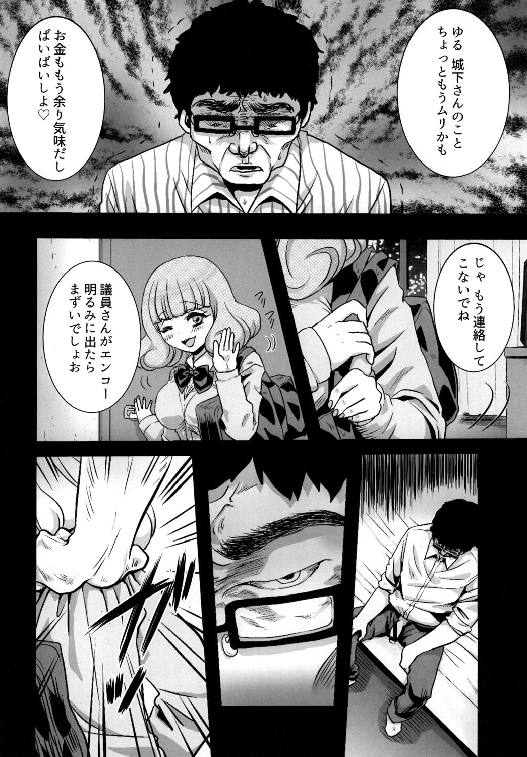Yurufuwa JK Nikubenki page 6 full