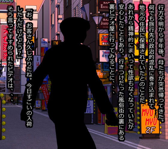 Shuugaku Ryokouchuu ni Yukue Fumei ni Natta Kyoushi no Haha to Osananajimi ga Gyakuyunyuu Mono no Ura Video ni Shutsuen Shiteita Hanashi page 4 full