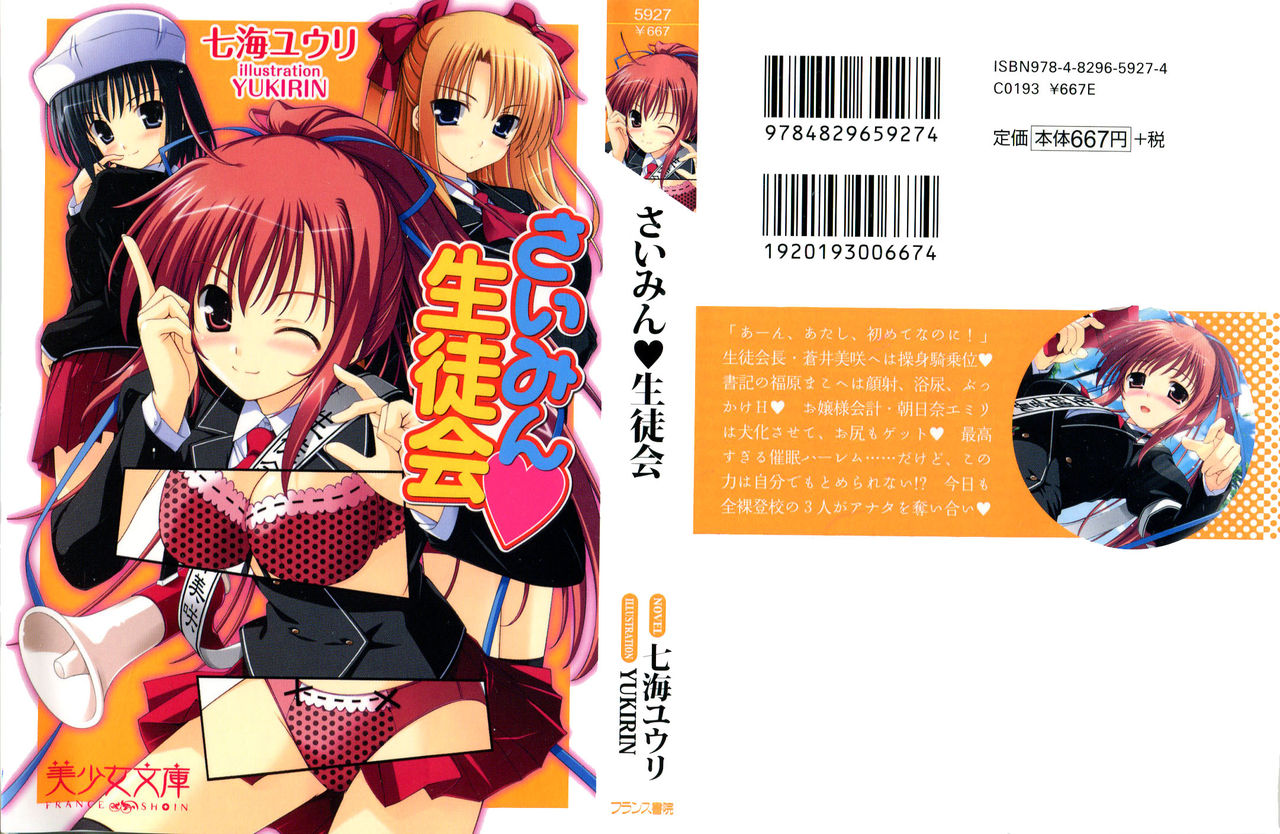 Saimin Seitokai page 2 full