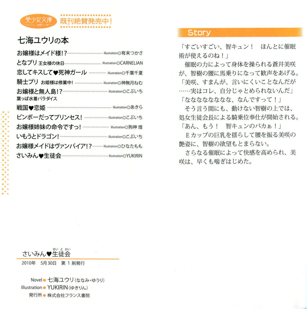 Saimin Seitokai page 3 full