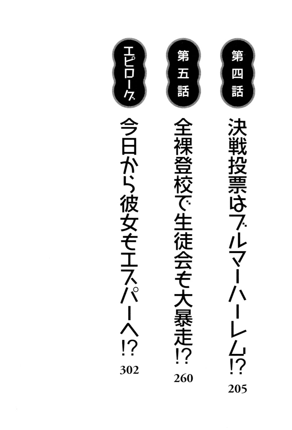 Saimin Seitokai page 8 full