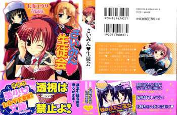 Saimin Seitokai cover