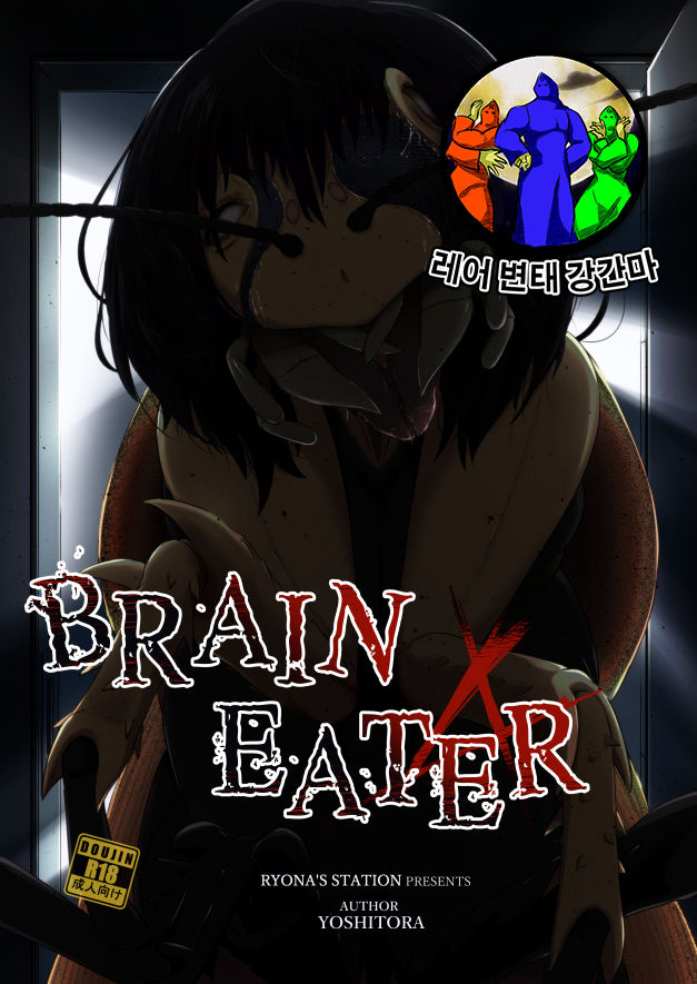 Brain Eater 4 page 1 full