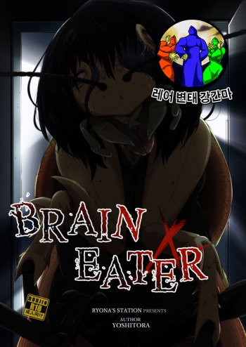 Brain Eater 4 cover