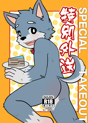 Special Takeout cover