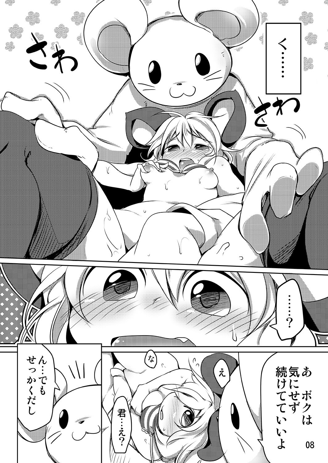 Bocchigurashi page 7 full