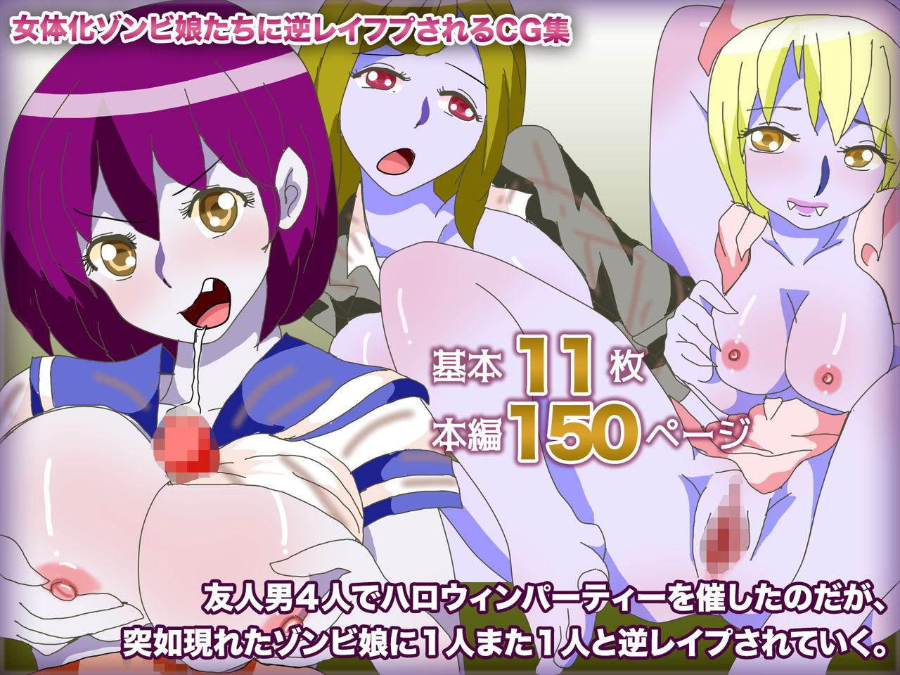 Halloween Nyotaika Zombie Musume Gyaku Rape Densetsu page 2 full