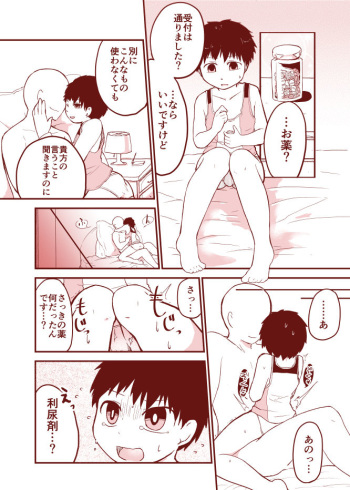 Kurokami Shota 18 Omorashi cover