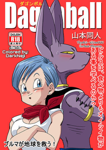 Bulma ga Chikyuu o Sukuu! cover
