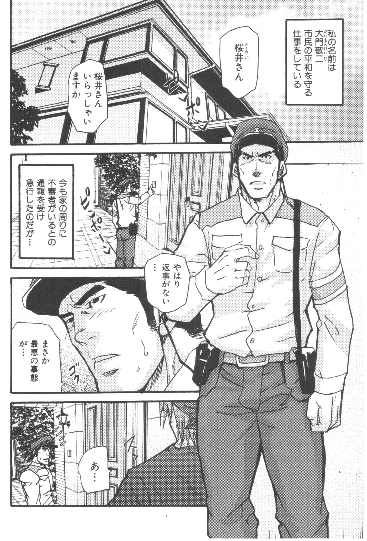 Tadaima Chounai Junkaichuu!! page 2 full