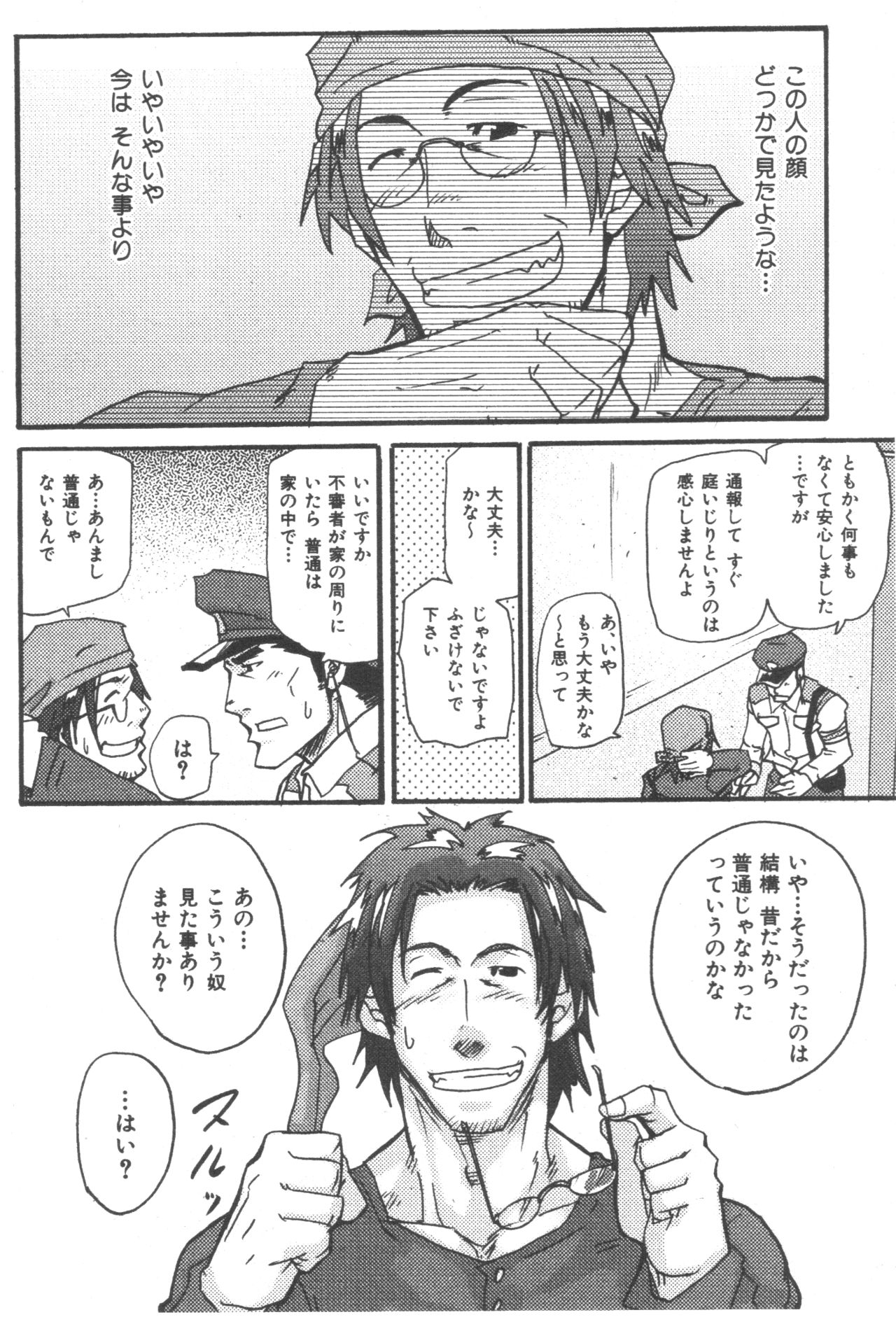 Tadaima Chounai Junkaichuu!! page 4 full