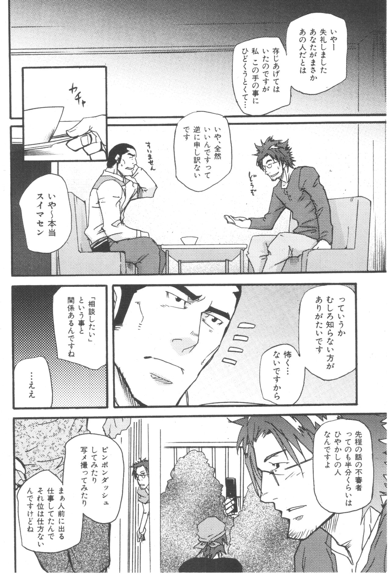 Tadaima Chounai Junkaichuu!! page 6 full
