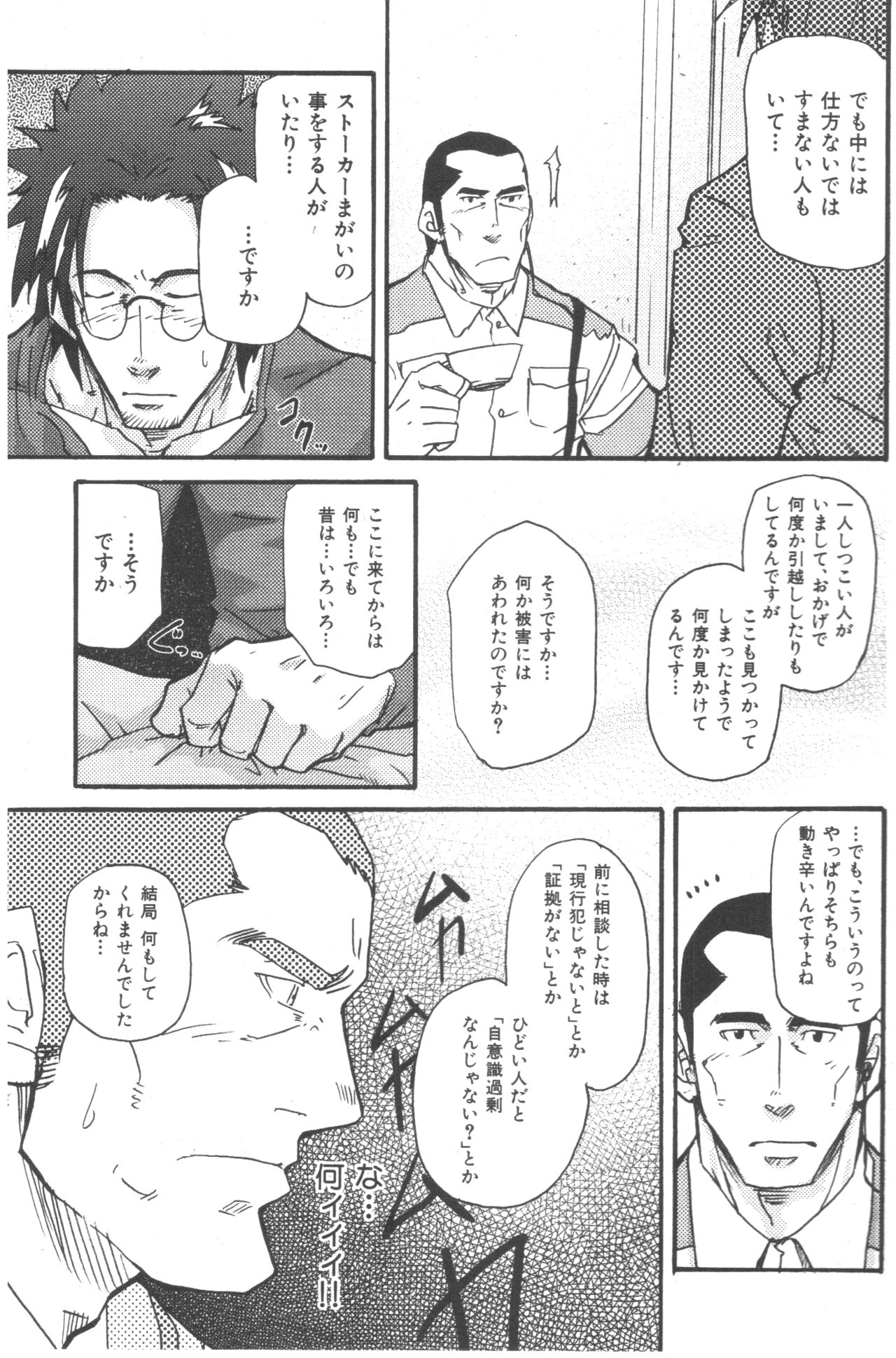 Tadaima Chounai Junkaichuu!! page 7 full
