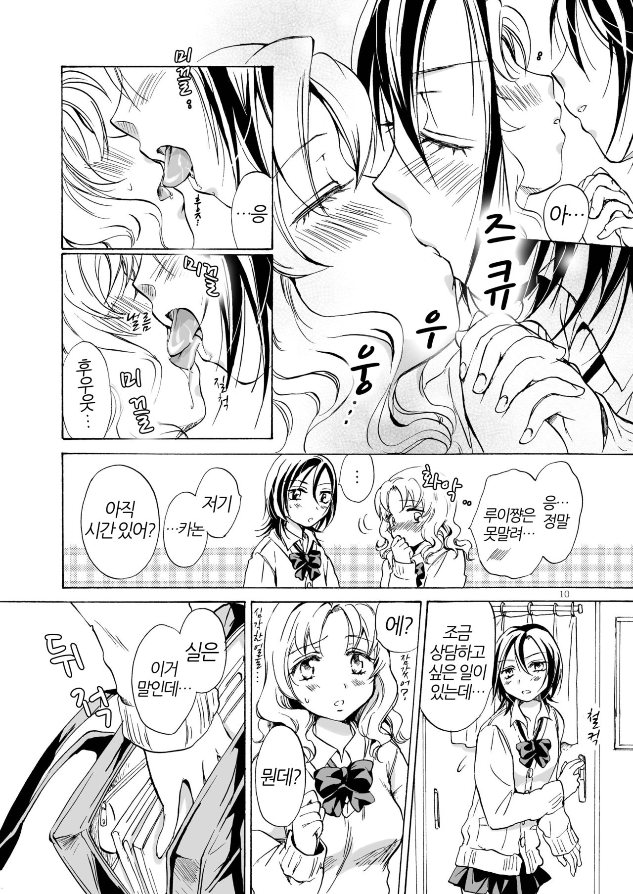 Chotto dake! Hentai Rui-chan Daibousou | 아주 조금만! 변태 루이쨩 대폭주 page 10 full