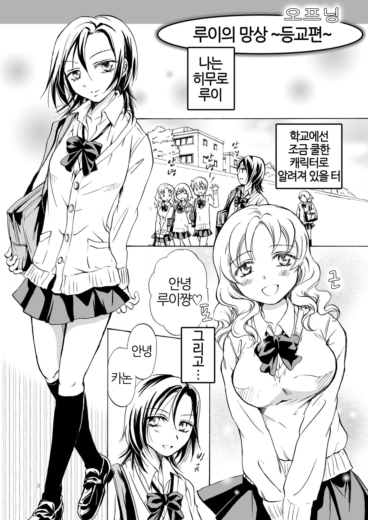 Chotto dake! Hentai Rui-chan Daibousou | 아주 조금만! 변태 루이쨩 대폭주 page 3 full