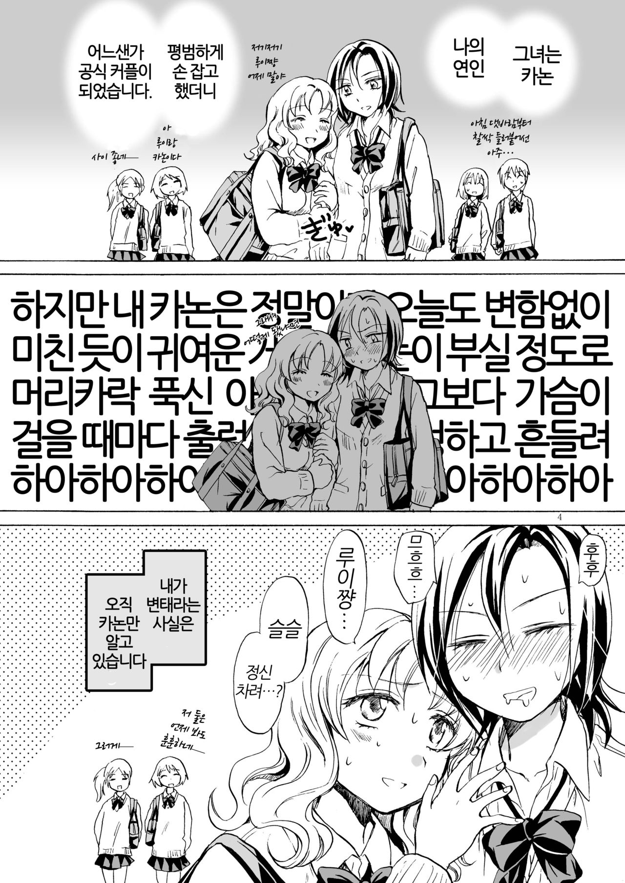 Chotto dake! Hentai Rui-chan Daibousou | 아주 조금만! 변태 루이쨩 대폭주 page 4 full