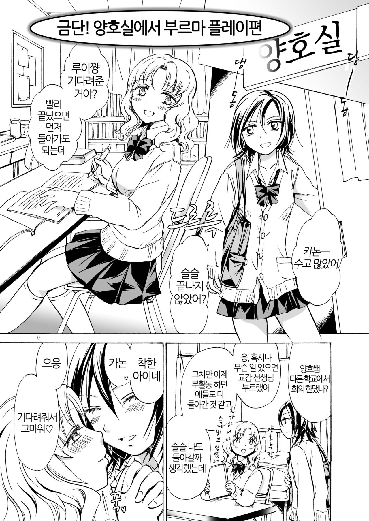 Chotto dake! Hentai Rui-chan Daibousou | 아주 조금만! 변태 루이쨩 대폭주 page 9 full