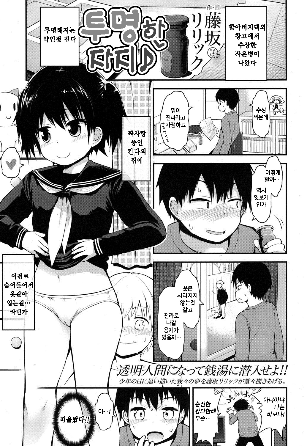 Toumei na Chinchin page 3 full