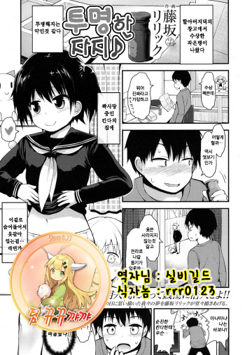Toumei na Chinchin cover