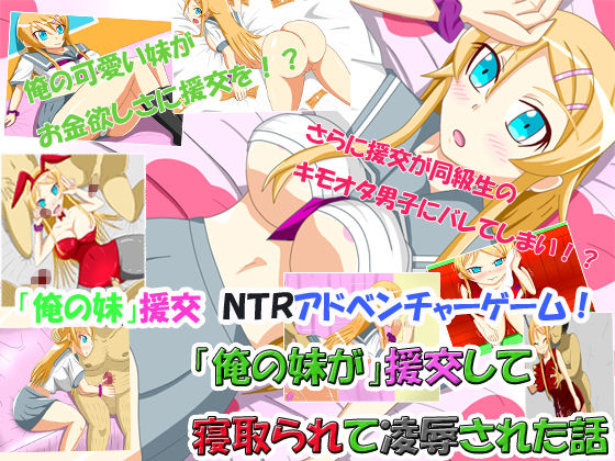 “Ore no Imouto” ga Enkou Shite Netorarete Ryoujoku Sareta Hanashi page 1 full