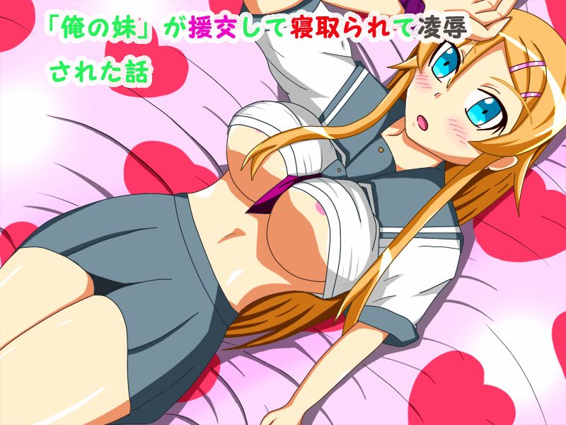 “Ore no Imouto” ga Enkou Shite Netorarete Ryoujoku Sareta Hanashi page 2 full