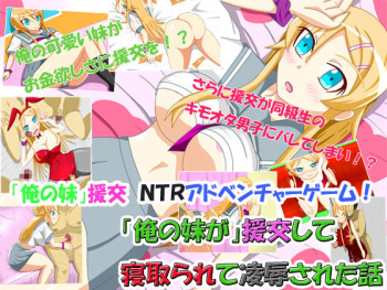 “Ore no Imouto” ga Enkou Shite Netorarete Ryoujoku Sareta Hanashi cover