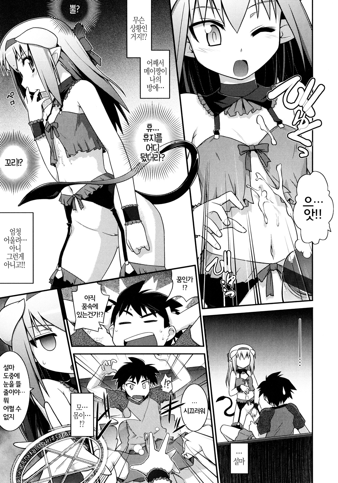 Go immu my way page 10 full