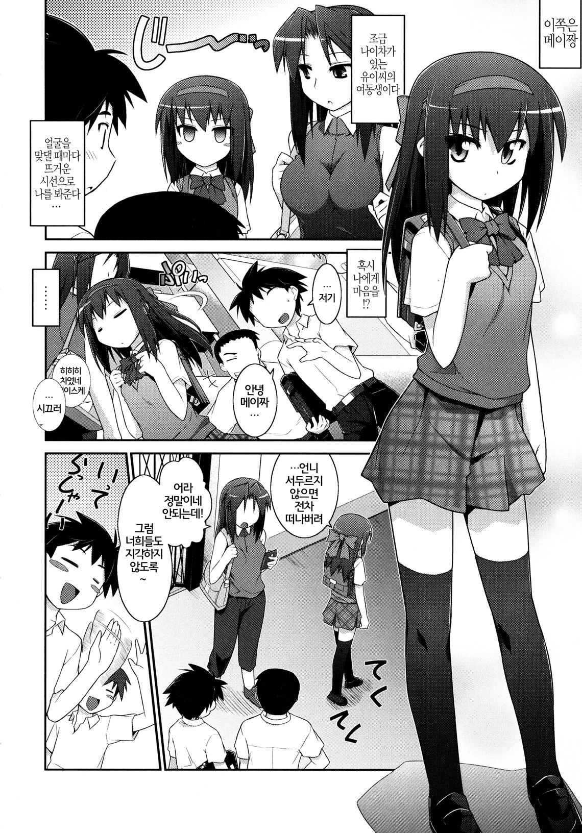 Go immu my way page 5 full