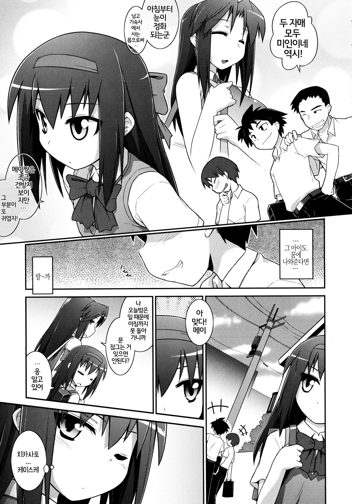 Go immu my way page 6 full