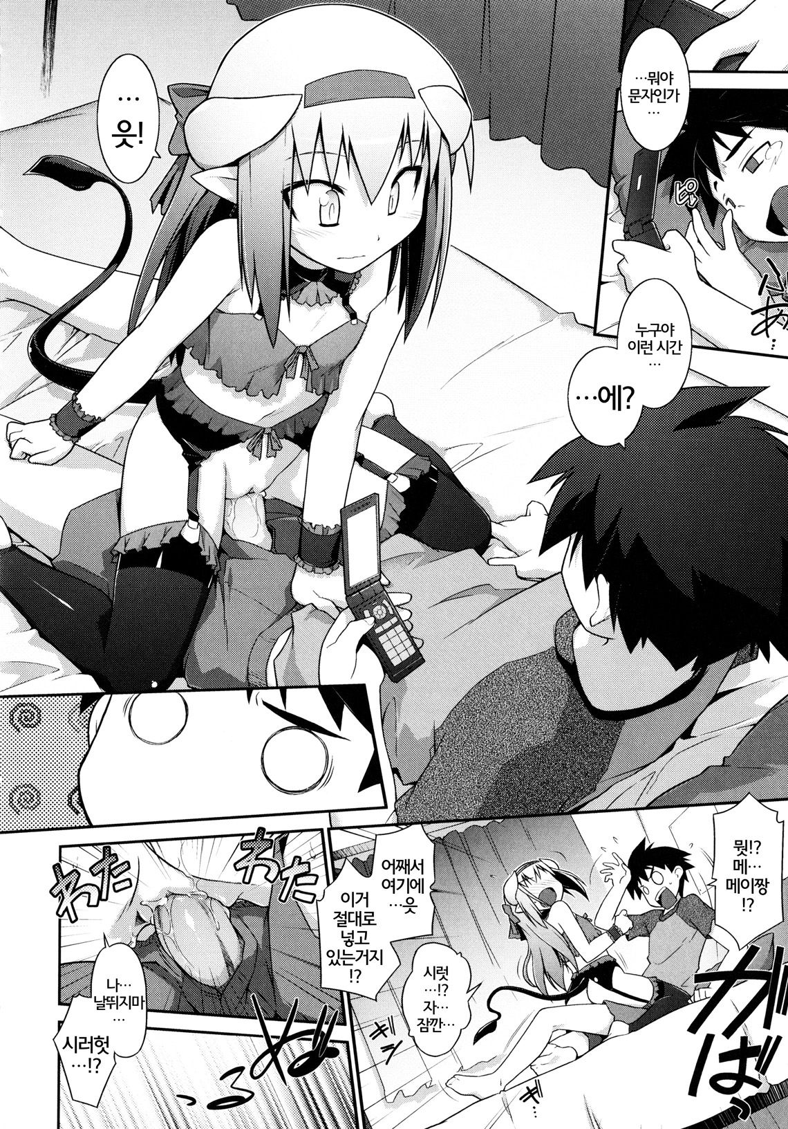 Go immu my way page 9 full