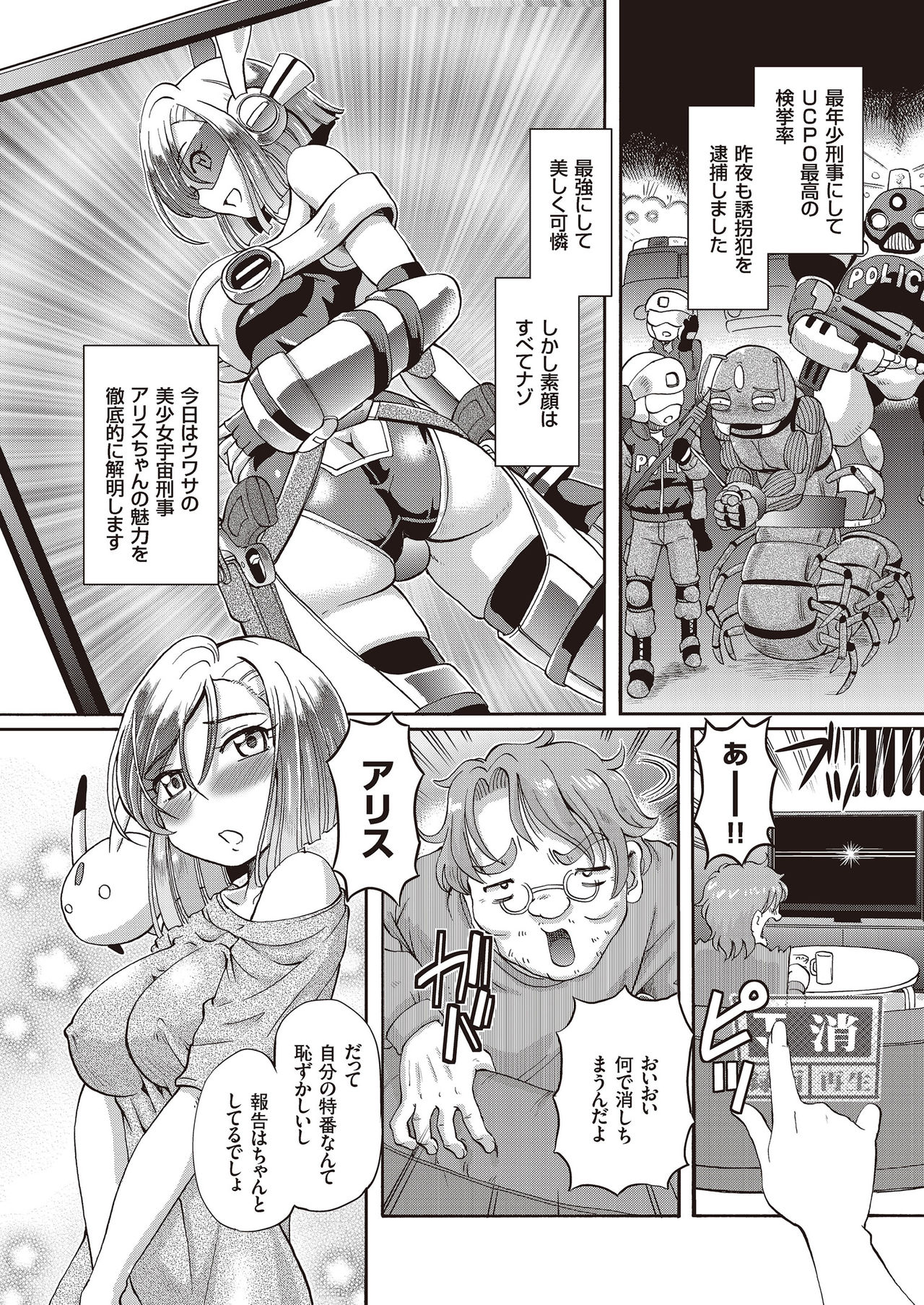 Shoujo Keiji Alice page 6 full