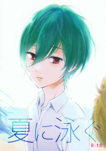 Natsu ni Oyogu cover