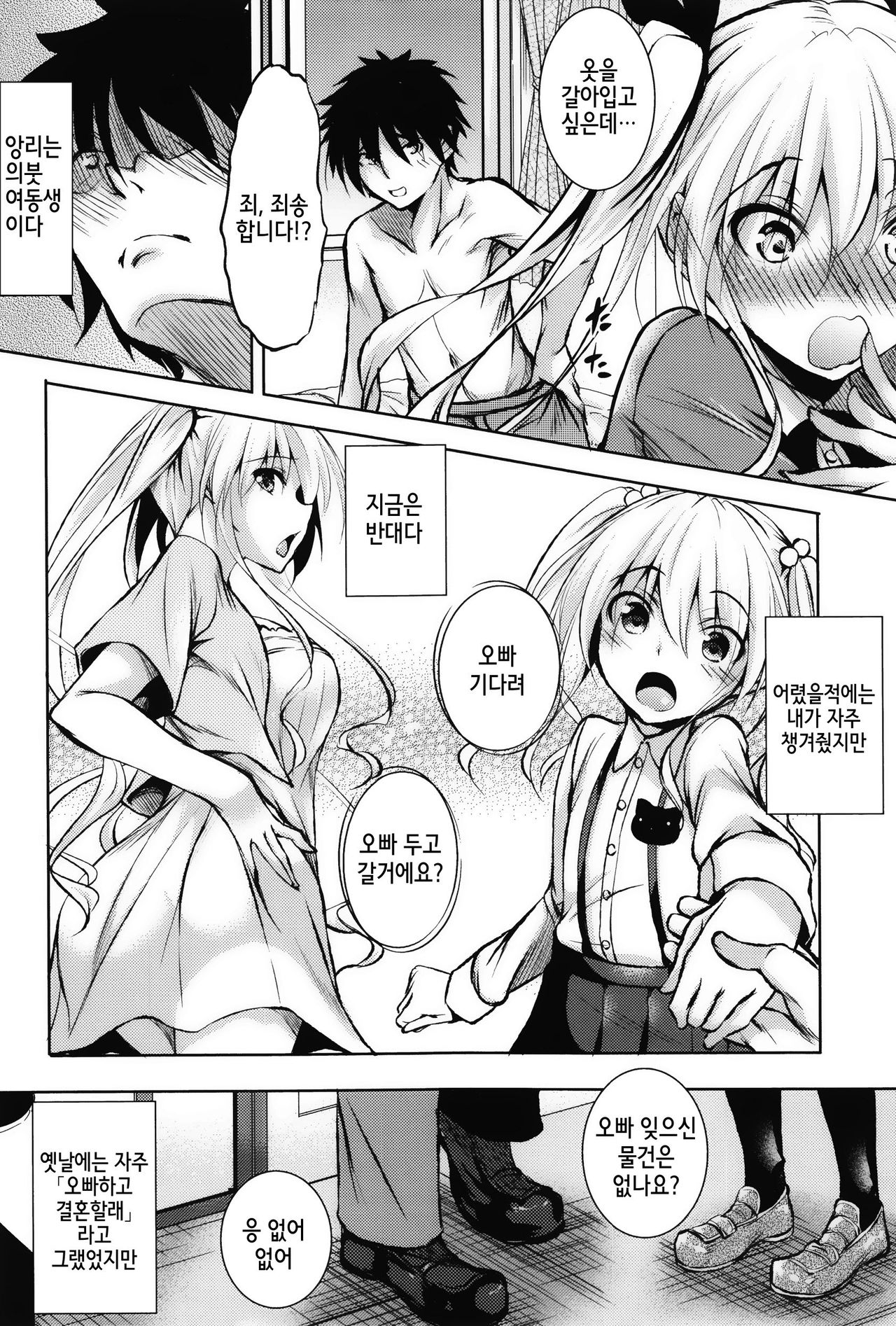 Tsuyumamire │ 애액투성이 page 10 full