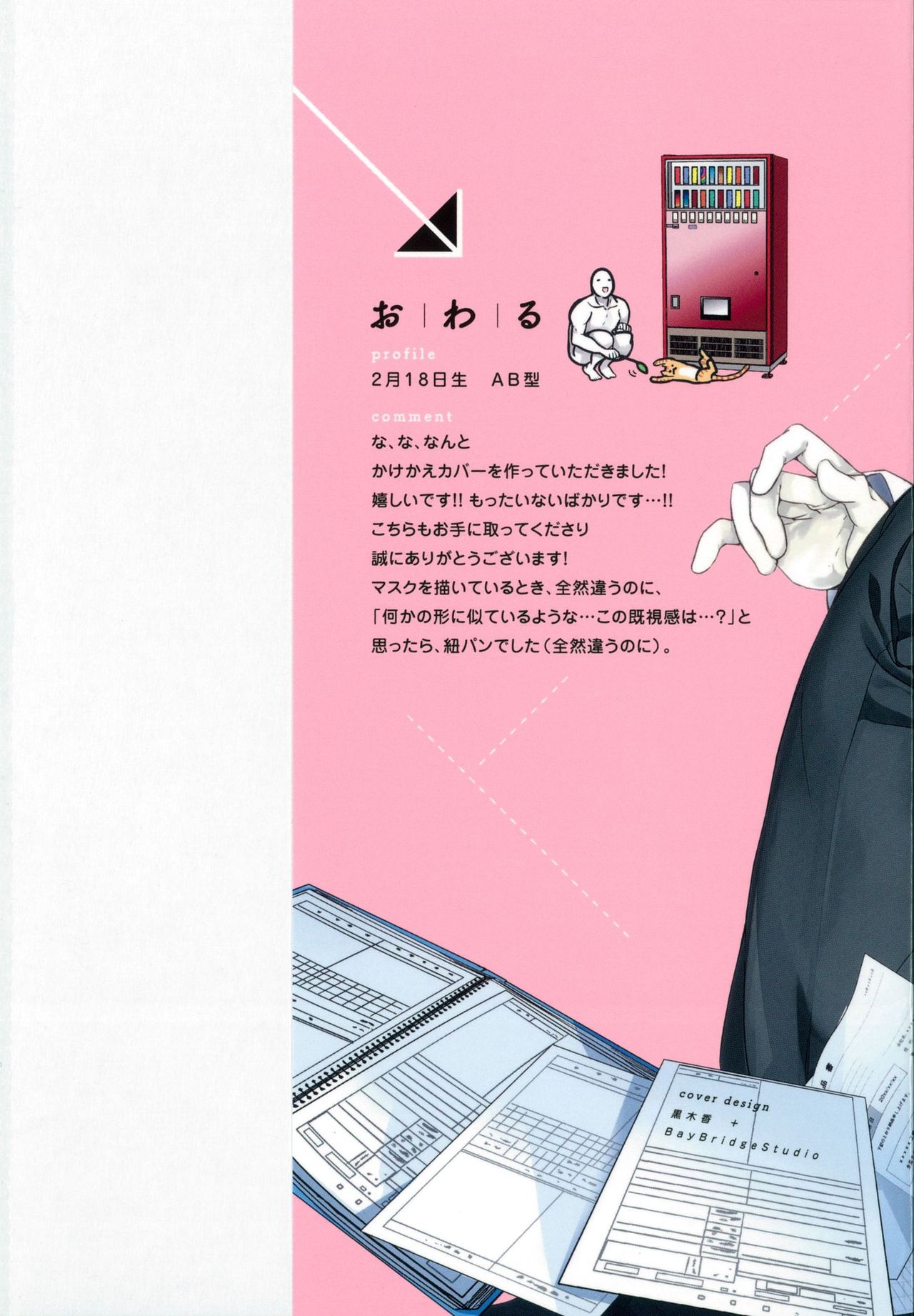 Omoichigai ga Koi no Tane page 4 full