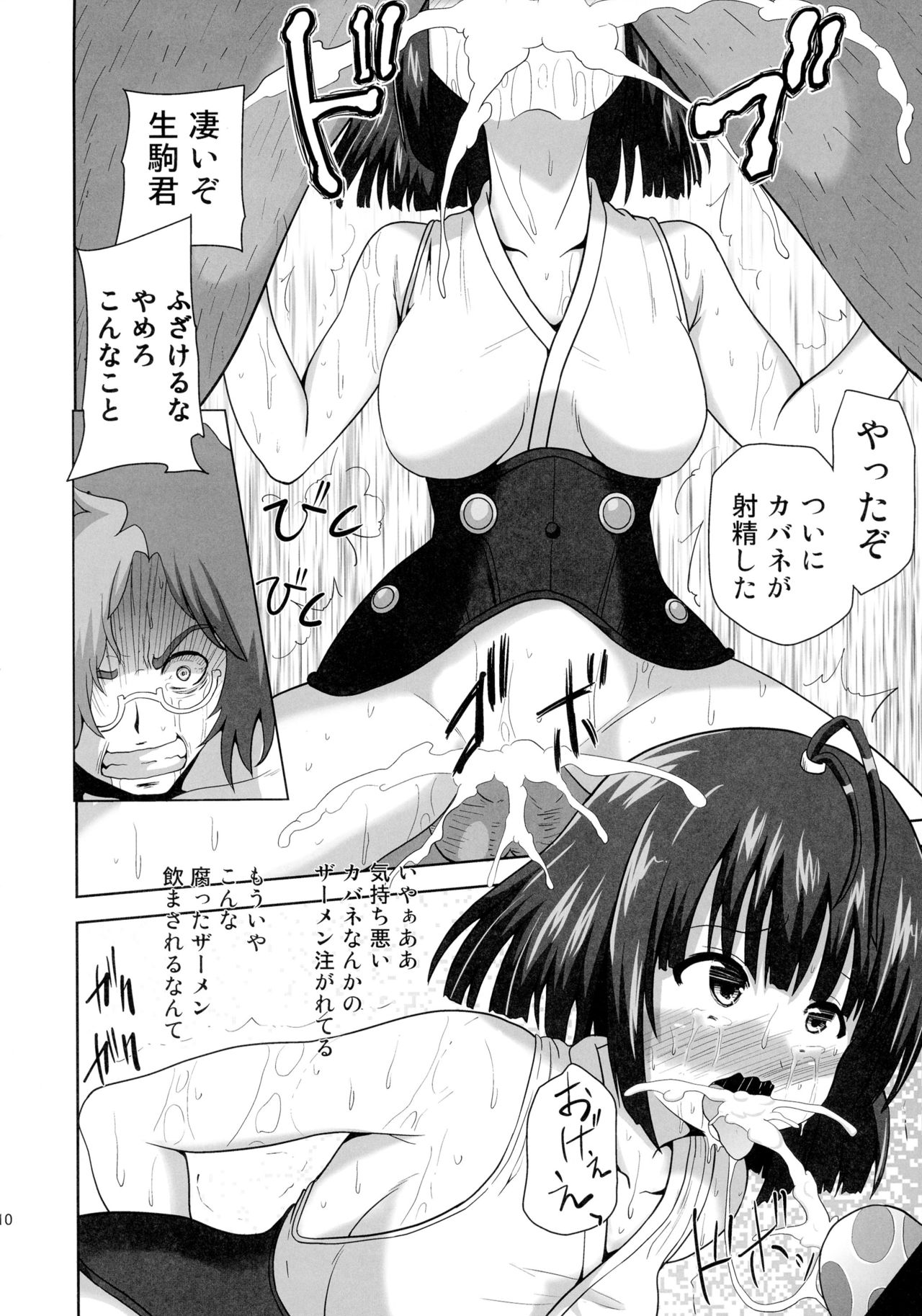 Chijoku ni nure Shoujo wa Muzan ni Chiru page 10 full