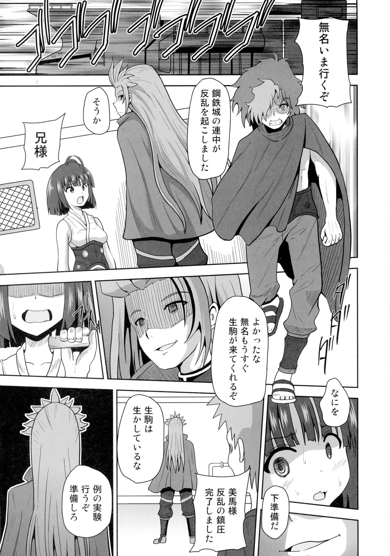 Chijoku ni nure Shoujo wa Muzan ni Chiru page 3 full
