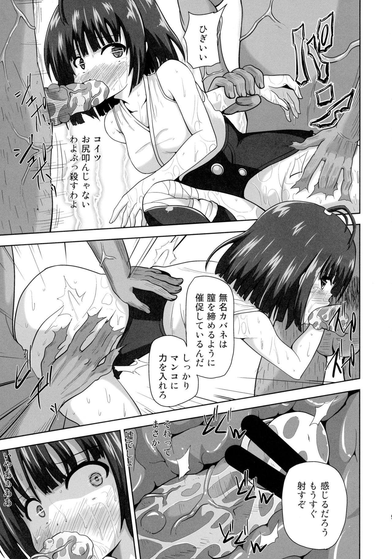 Chijoku ni nure Shoujo wa Muzan ni Chiru page 9 full
