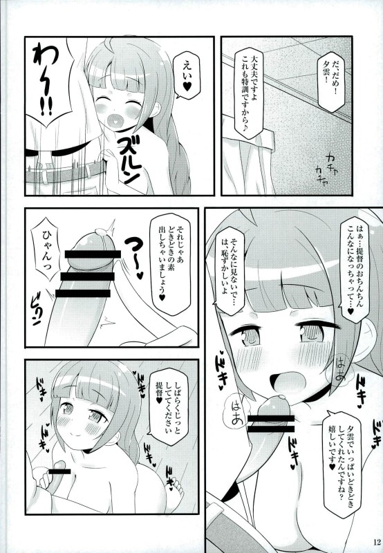Dokidoki Yuugumo-san page 10 full