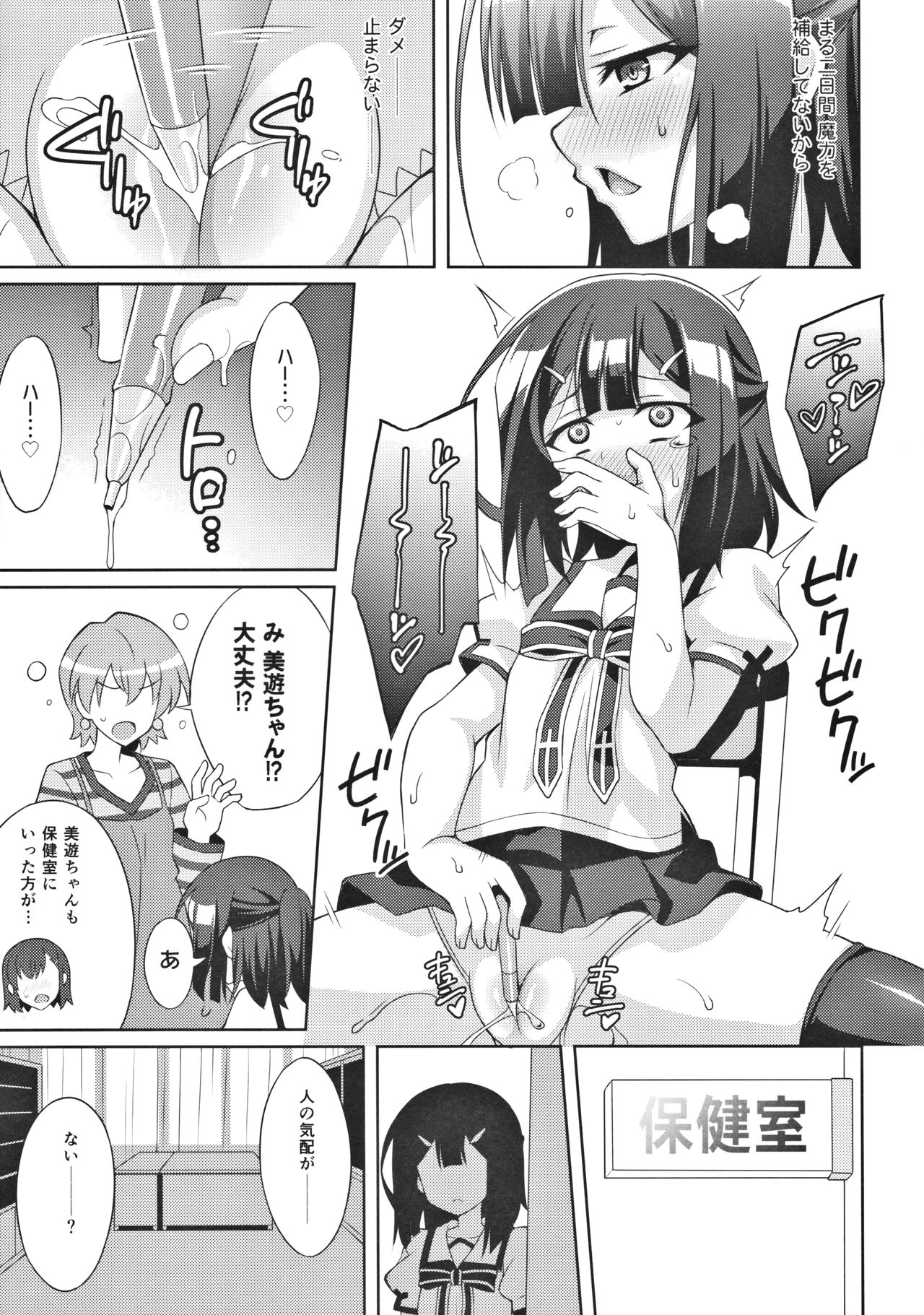 Kyuusei Maryoku Chuudoku 4 page 6 full