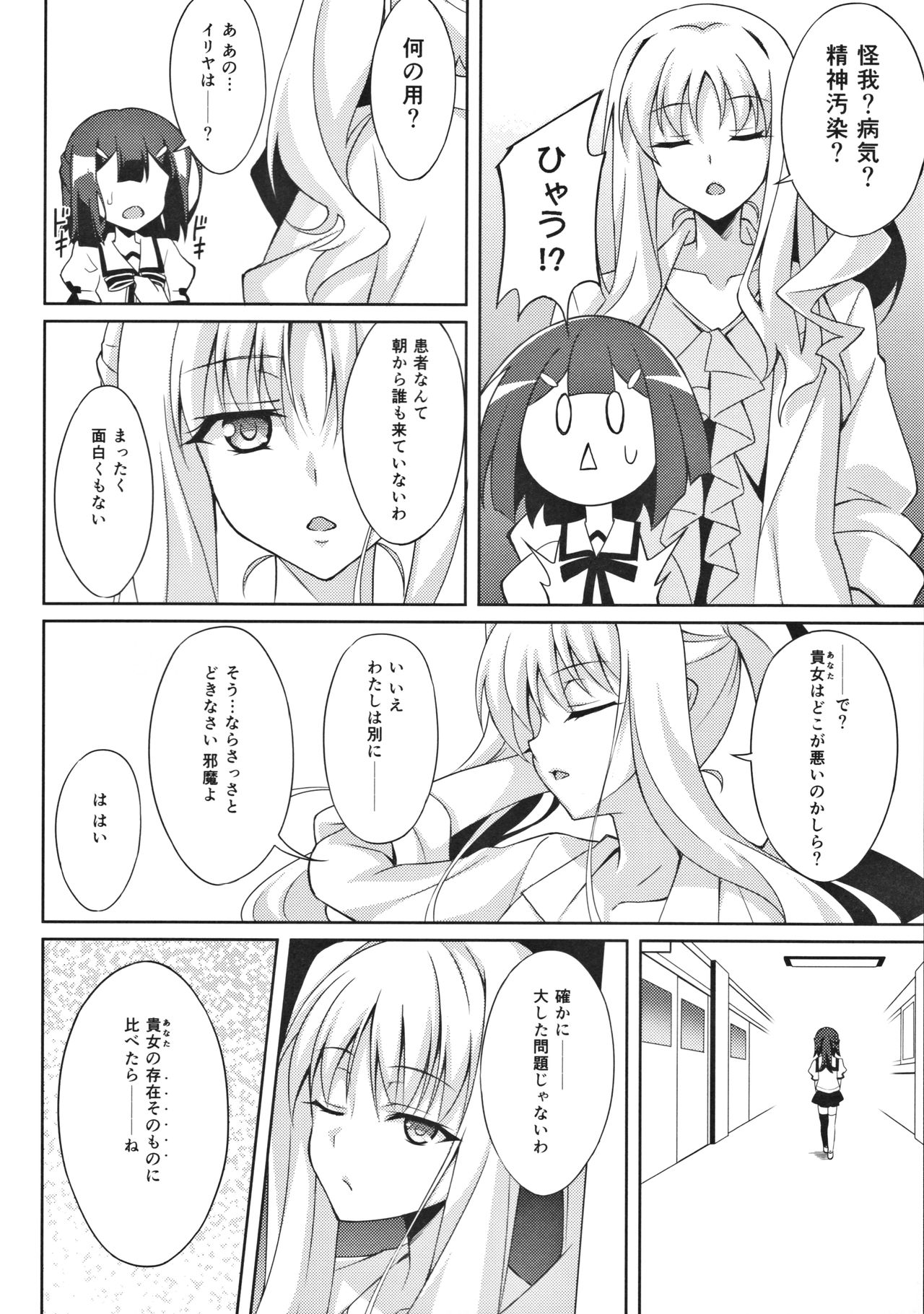 Kyuusei Maryoku Chuudoku 4 page 7 full
