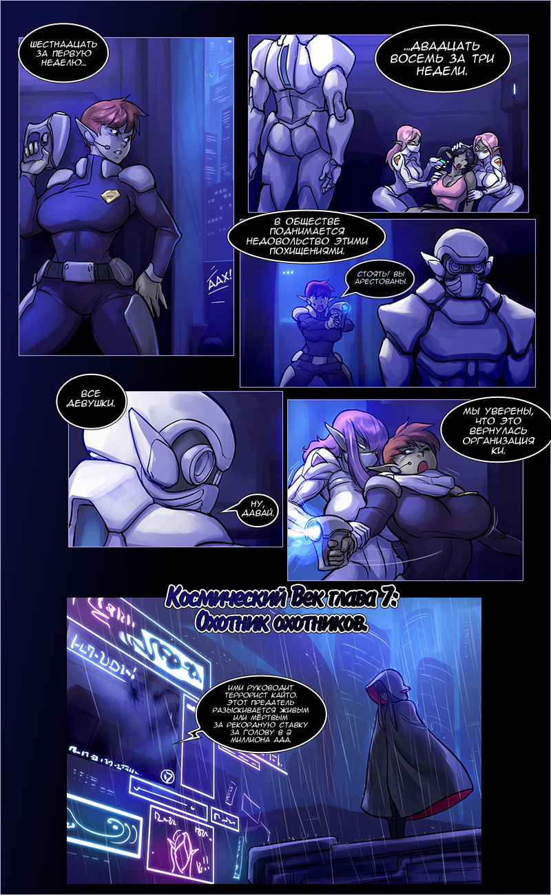 Drowtales: Space Age / Истории Дроу: Космический Век   Ch.7 page 1 full