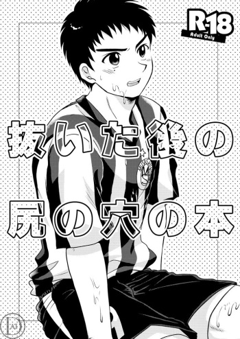 Nuitago no Shiri no Ana no Hon cover
