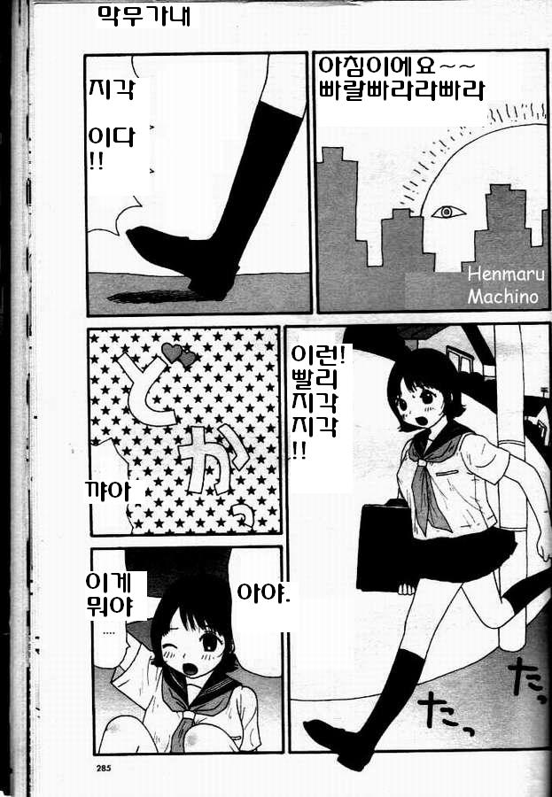 Yumiko Ojisan page 1 full